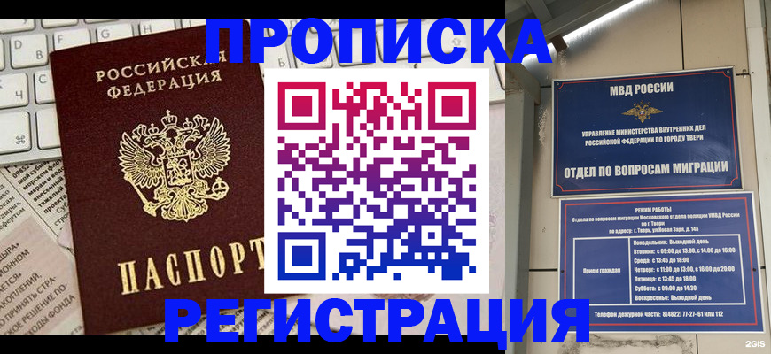 прописка ребенка в Морозовске